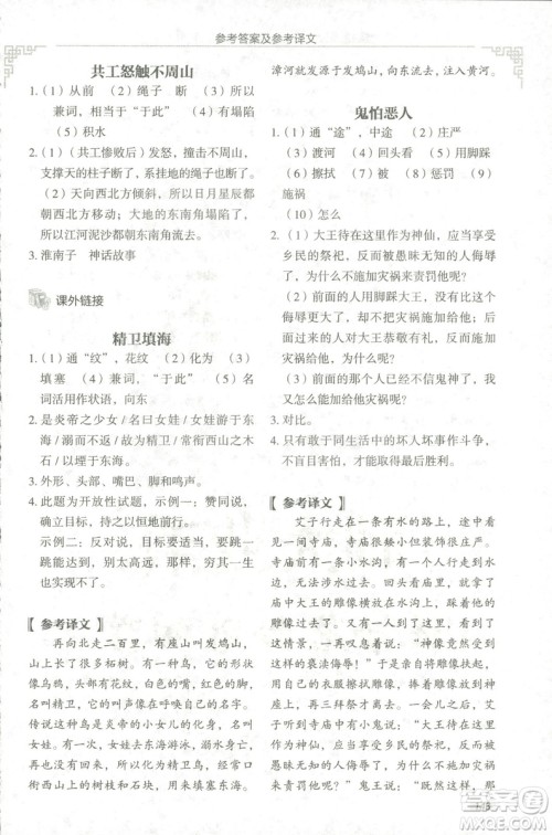 2018版快捷语文文言文与古诗词阅读周周练七年级答案 2018版快捷语文文言文与古诗词阅读周周练七年级答案