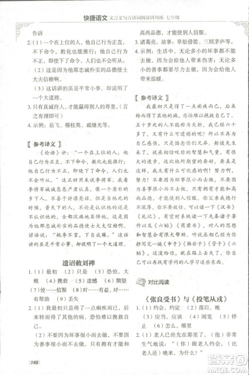 2018版快捷语文文言文与古诗词阅读周周练七年级答案 2018版快捷语文文言文与古诗词阅读周周练七年级答案