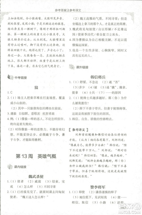 2018版快捷语文文言文与古诗词阅读周周练七年级答案 2018版快捷语文文言文与古诗词阅读周周练七年级答案