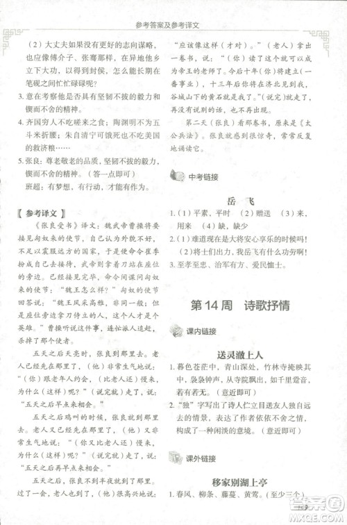 2018版快捷语文文言文与古诗词阅读周周练七年级答案 2018版快捷语文文言文与古诗词阅读周周练七年级答案