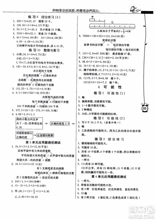 春雨教育2018年秋小学数学应用题解题高手5年级上册人教版参考答案 春雨教育2018年秋小学数学应用题解题高手5年级上册人教版参考答案