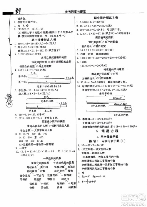 春雨教育2018年秋小学数学应用题解题高手5年级上册人教版参考答案 春雨教育2018年秋小学数学应用题解题高手5年级上册人教版参考答案