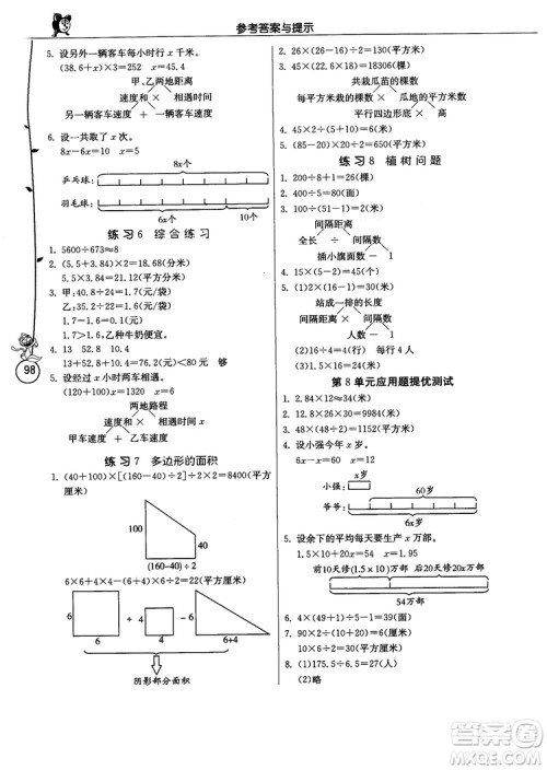 春雨教育2018年秋小学数学应用题解题高手5年级上册人教版参考答案 春雨教育2018年秋小学数学应用题解题高手5年级上册人教版参考答案