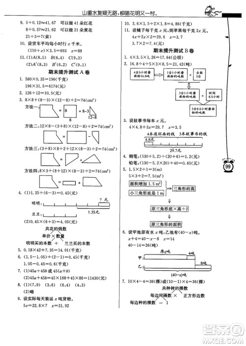春雨教育2018年秋小学数学应用题解题高手5年级上册人教版参考答案 春雨教育2018年秋小学数学应用题解题高手5年级上册人教版参考答案