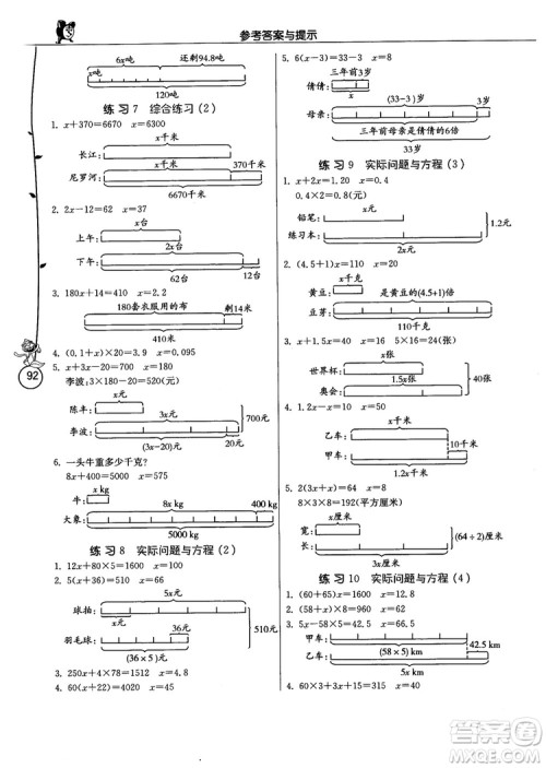 春雨教育2018年秋小学数学应用题解题高手5年级上册人教版参考答案 春雨教育2018年秋小学数学应用题解题高手5年级上册人教版参考答案