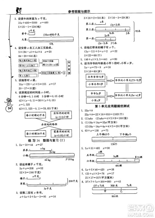 春雨教育2018年秋小学数学应用题解题高手5年级上册人教版参考答案 春雨教育2018年秋小学数学应用题解题高手5年级上册人教版参考答案