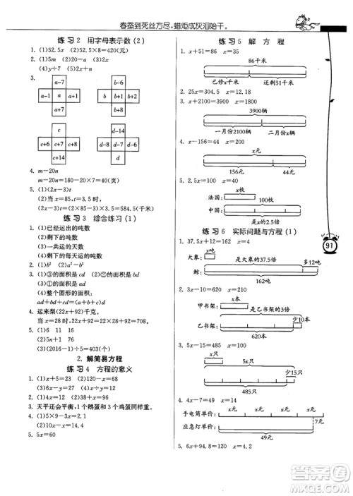 春雨教育2018年秋小学数学应用题解题高手5年级上册人教版参考答案 春雨教育2018年秋小学数学应用题解题高手5年级上册人教版参考答案