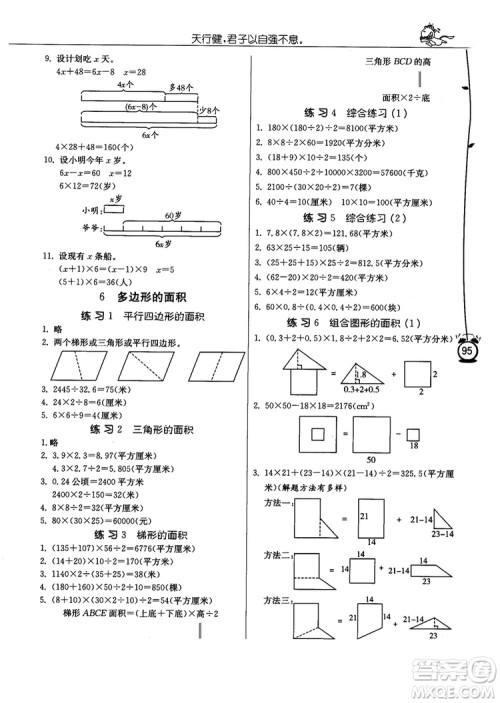 春雨教育2018年秋小学数学应用题解题高手5年级上册人教版参考答案 春雨教育2018年秋小学数学应用题解题高手5年级上册人教版参考答案