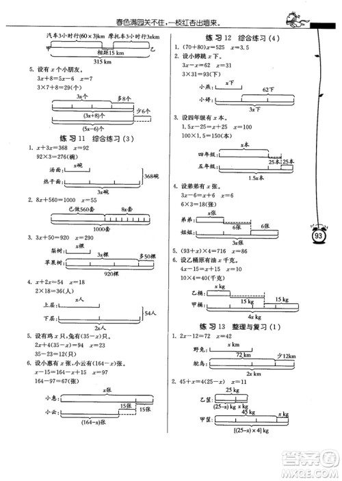 春雨教育2018年秋小学数学应用题解题高手5年级上册人教版参考答案 春雨教育2018年秋小学数学应用题解题高手5年级上册人教版参考答案