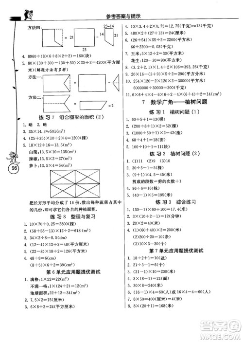 春雨教育2018年秋小学数学应用题解题高手5年级上册人教版参考答案