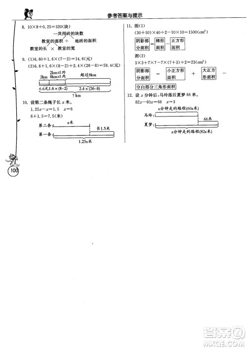 春雨教育2018年秋小学数学应用题解题高手5年级上册人教版参考答案