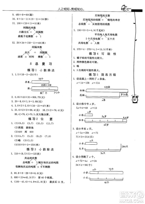 春雨教育2018年秋小学数学应用题解题高手5年级上册人教版参考答案 春雨教育2018年秋小学数学应用题解题高手5年级上册人教版参考答案
