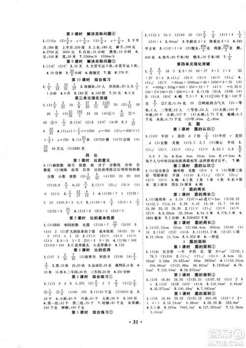 2018版学生课程精巧训练原创新课堂学练测数学六年级上册人教版答案