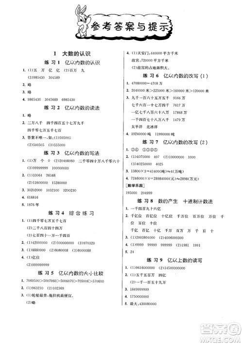 江苏人民出版社2018春雨小学数学应用题解题高手4年级上册人教版参考答案