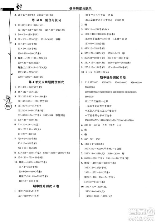 江苏人民出版社2018春雨小学数学应用题解题高手4年级上册人教版参考答案