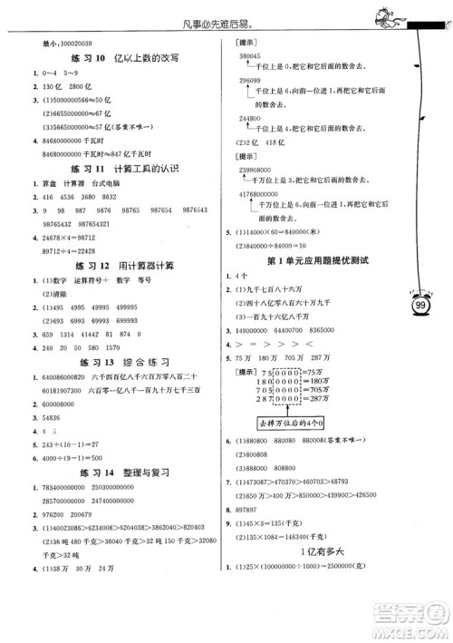 江苏人民出版社2018春雨小学数学应用题解题高手4年级上册人教版参考答案