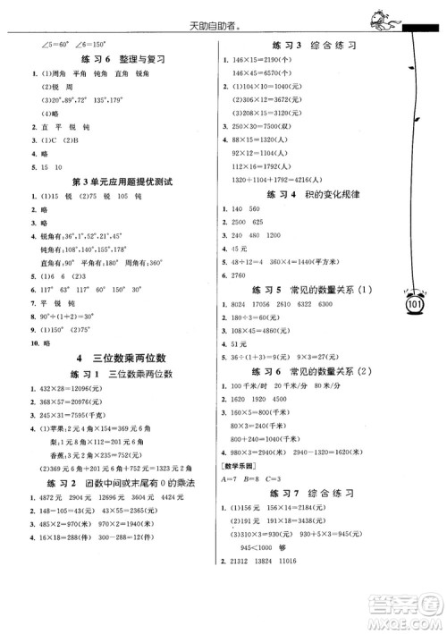 江苏人民出版社2018春雨小学数学应用题解题高手4年级上册人教版参考答案