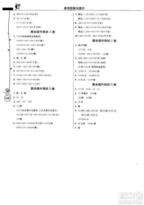 江苏人民出版社2018春雨小学数学应用题解题高手4年级上册人教版参考答案