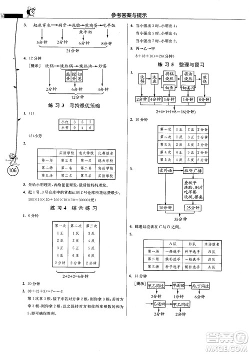 江苏人民出版社2018春雨小学数学应用题解题高手4年级上册人教版参考答案
