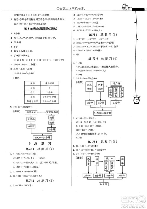 江苏人民出版社2018春雨小学数学应用题解题高手4年级上册人教版参考答案