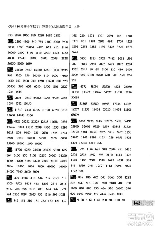 每日10分钟小学数学计算高手2018版四年级北师大版上册参考答案