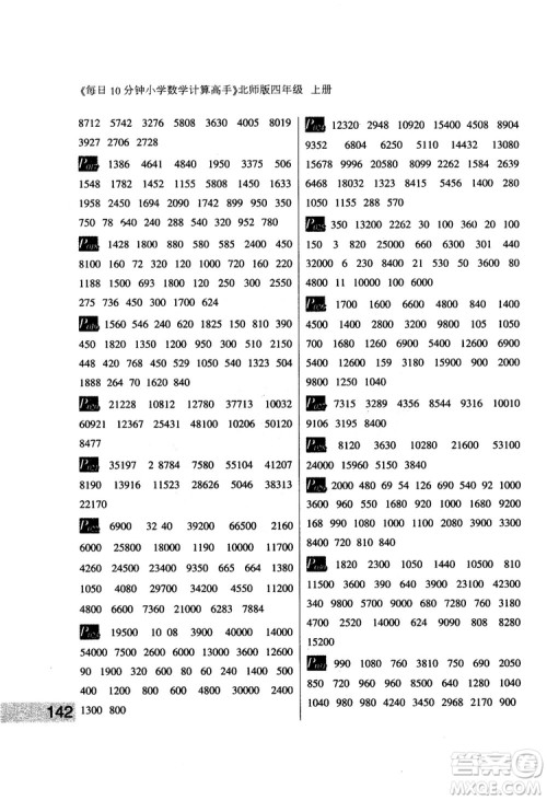 每日10分钟小学数学计算高手2018版四年级北师大版上册参考答案