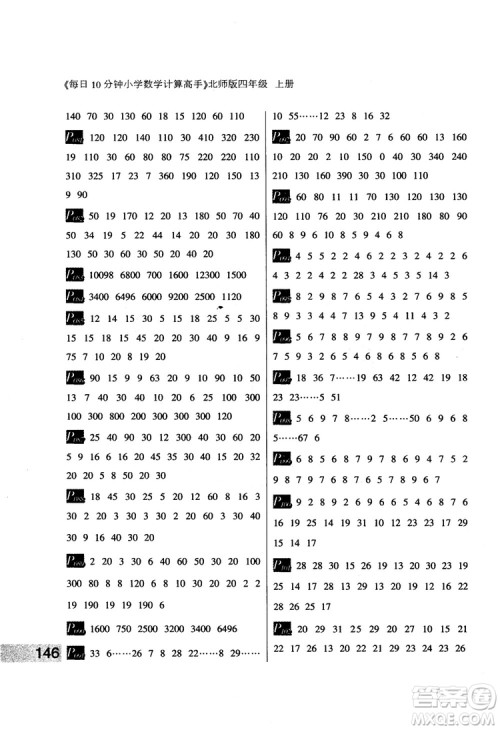 每日10分钟小学数学计算高手2018版四年级北师大版上册参考答案