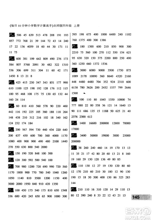 每日10分钟小学数学计算高手2018版四年级北师大版上册参考答案