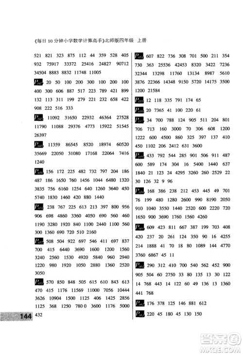 每日10分钟小学数学计算高手2018版四年级北师大版上册参考答案
