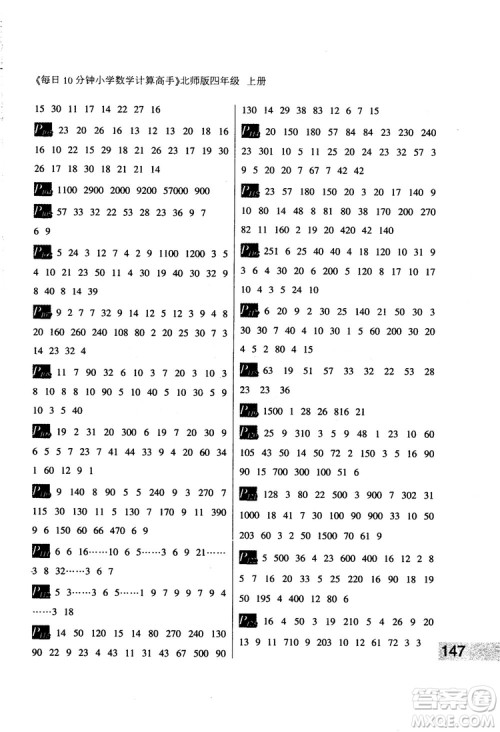 每日10分钟小学数学计算高手2018版四年级北师大版上册参考答案