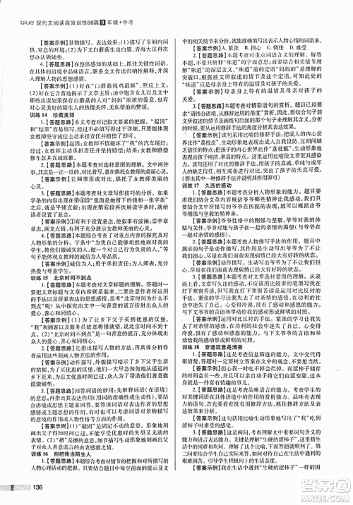 2018版木头马现代文阅读高效训练88篇九年级+中考答案 2018版木头马现代文阅读高效训练88篇九年级+中考答案