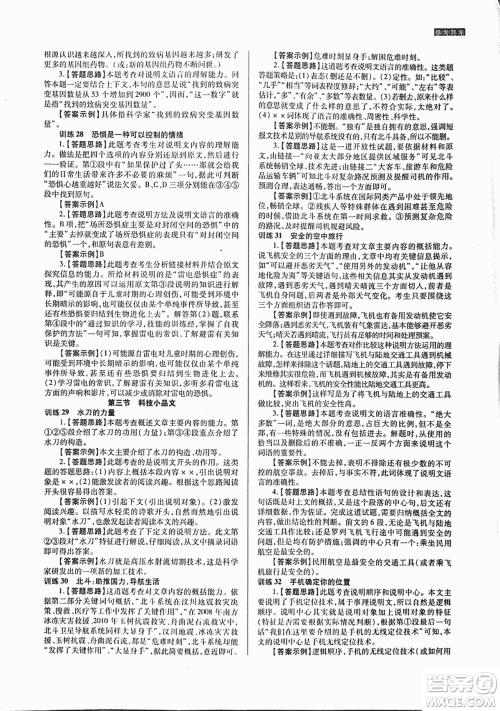 2018版木头马现代文阅读高效训练88篇九年级+中考答案 2018版木头马现代文阅读高效训练88篇九年级+中考答案