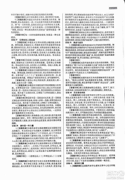 2018版木头马现代文阅读高效训练88篇九年级+中考答案 2018版木头马现代文阅读高效训练88篇九年级+中考答案