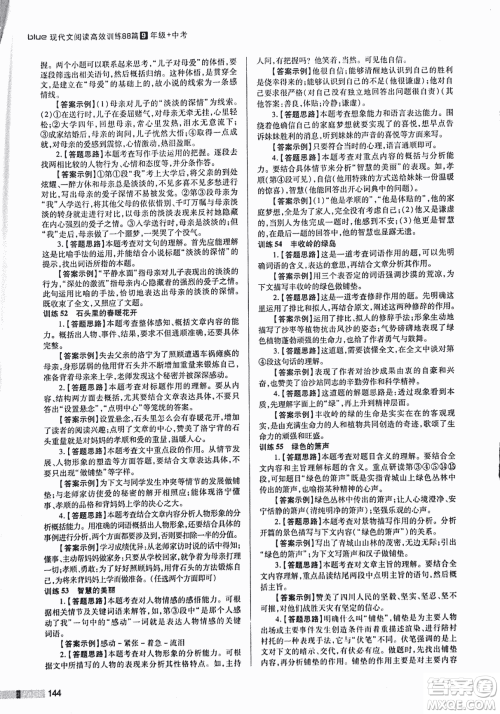 2018版木头马现代文阅读高效训练88篇九年级+中考答案 2018版木头马现代文阅读高效训练88篇九年级+中考答案
