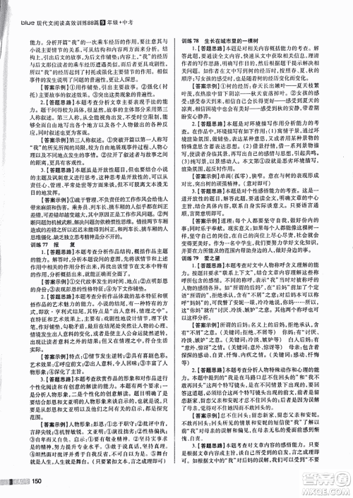 2018版木头马现代文阅读高效训练88篇九年级+中考答案