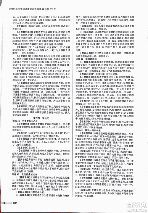 2018版木头马现代文阅读高效训练88篇九年级+中考答案