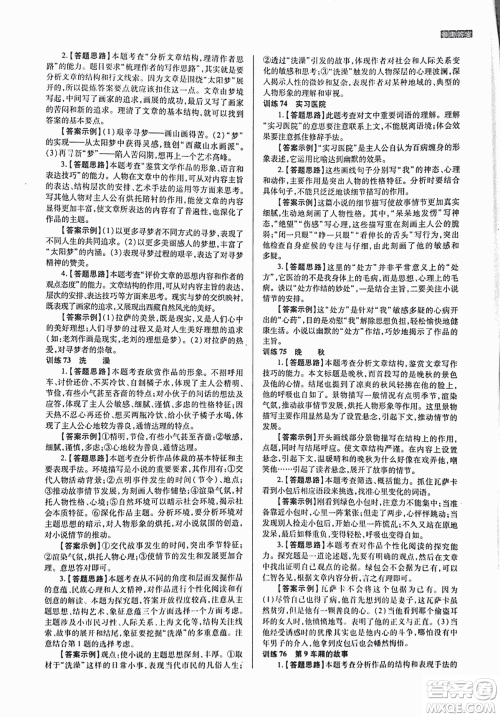 2018版木头马现代文阅读高效训练88篇九年级+中考答案 2018版木头马现代文阅读高效训练88篇九年级+中考答案