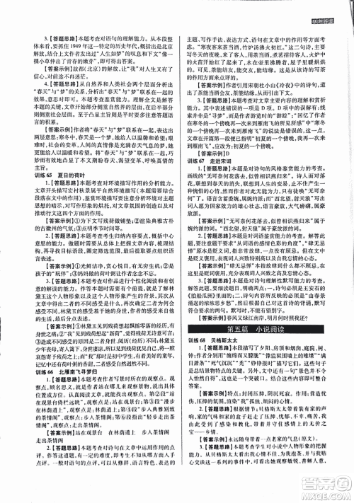 2018版木头马现代文阅读高效训练88篇九年级+中考答案 2018版木头马现代文阅读高效训练88篇九年级+中考答案