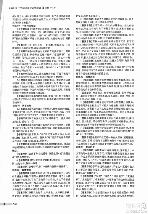 2018版木头马现代文阅读高效训练88篇九年级+中考答案