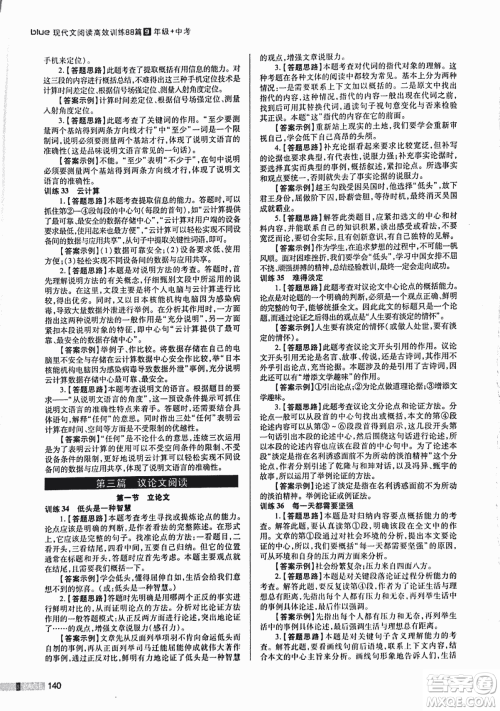 2018版木头马现代文阅读高效训练88篇九年级+中考答案