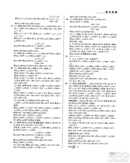 拓展思维探究与应用新体验新思维新方法8年级数学参考答案 拓展思维探究与应用新体验新思维新方法8年级数学参考答案