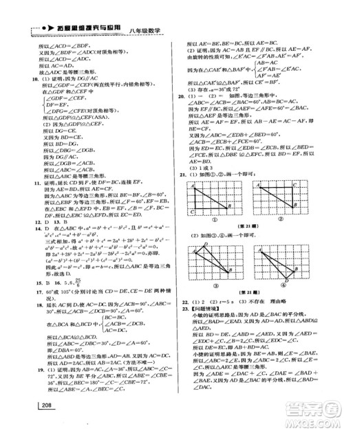 拓展思维探究与应用新体验新思维新方法8年级数学参考答案 拓展思维探究与应用新体验新思维新方法8年级数学参考答案