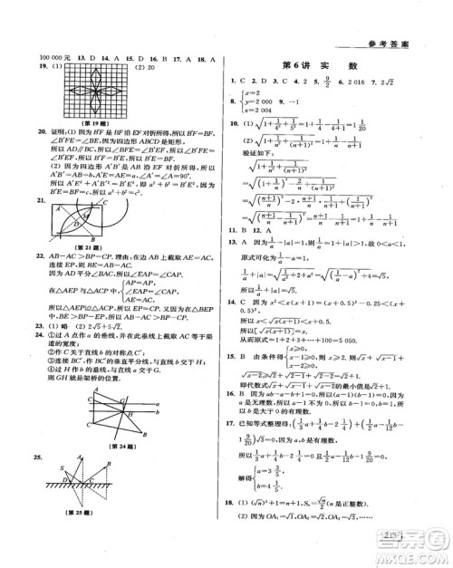拓展思维探究与应用新体验新思维新方法8年级数学参考答案 拓展思维探究与应用新体验新思维新方法8年级数学参考答案