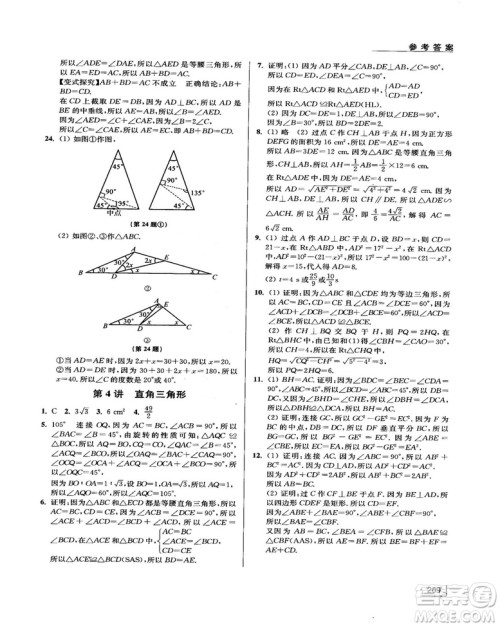 拓展思维探究与应用新体验新思维新方法8年级数学参考答案