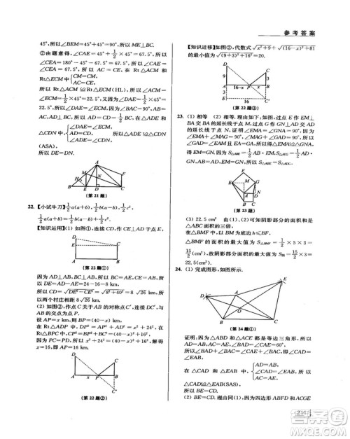 拓展思维探究与应用新体验新思维新方法8年级数学参考答案 拓展思维探究与应用新体验新思维新方法8年级数学参考答案