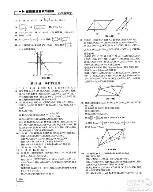 拓展思维探究与应用新体验新思维新方法8年级数学参考答案 拓展思维探究与应用新体验新思维新方法8年级数学参考答案