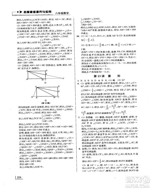 拓展思维探究与应用新体验新思维新方法8年级数学参考答案 拓展思维探究与应用新体验新思维新方法8年级数学参考答案