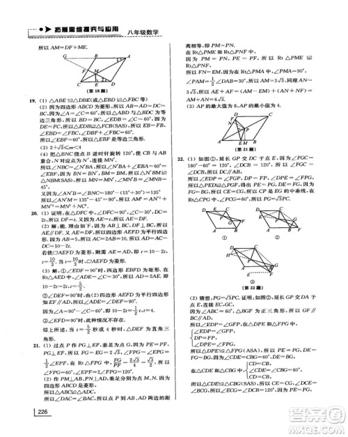 拓展思维探究与应用新体验新思维新方法8年级数学参考答案 拓展思维探究与应用新体验新思维新方法8年级数学参考答案