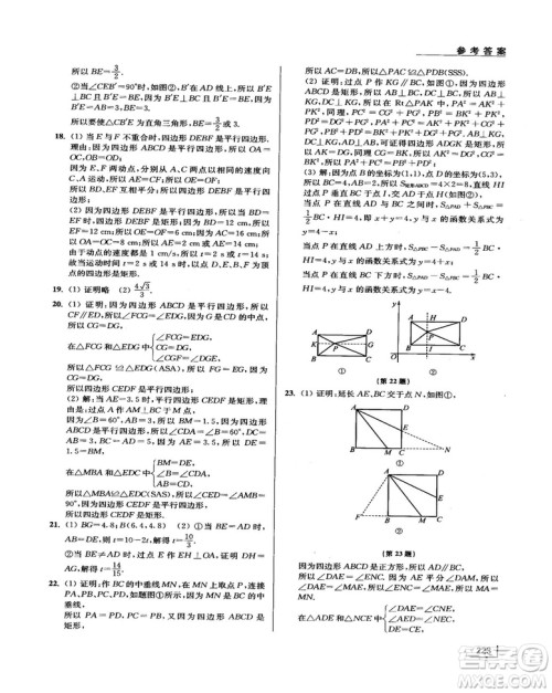 拓展思维探究与应用新体验新思维新方法8年级数学参考答案 拓展思维探究与应用新体验新思维新方法8年级数学参考答案