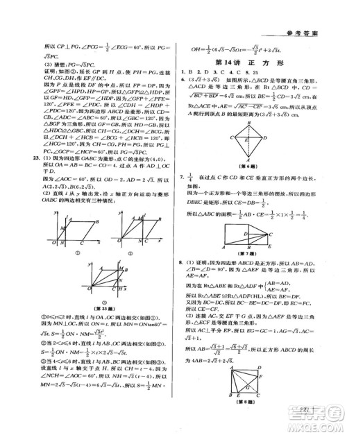 拓展思维探究与应用新体验新思维新方法8年级数学参考答案 拓展思维探究与应用新体验新思维新方法8年级数学参考答案